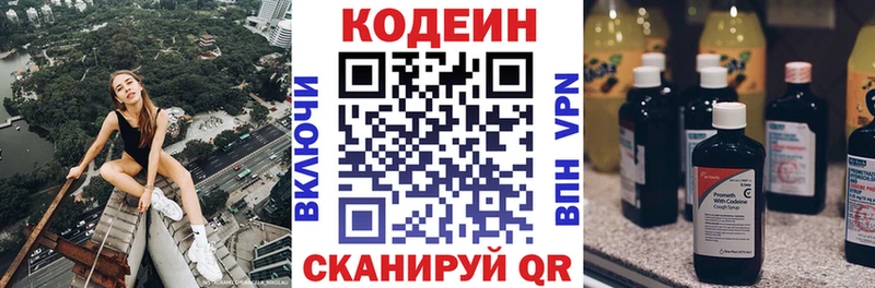 Купить  Видное  Кодеиновый сироп Lean напиток Lean (лин) 
